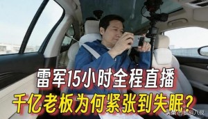 Livestream 15 giờ xuyên 1.265 km chỉ sạc một lần, Lôi Quân phá vỡ tranh cãi marketing bằng sự thật
